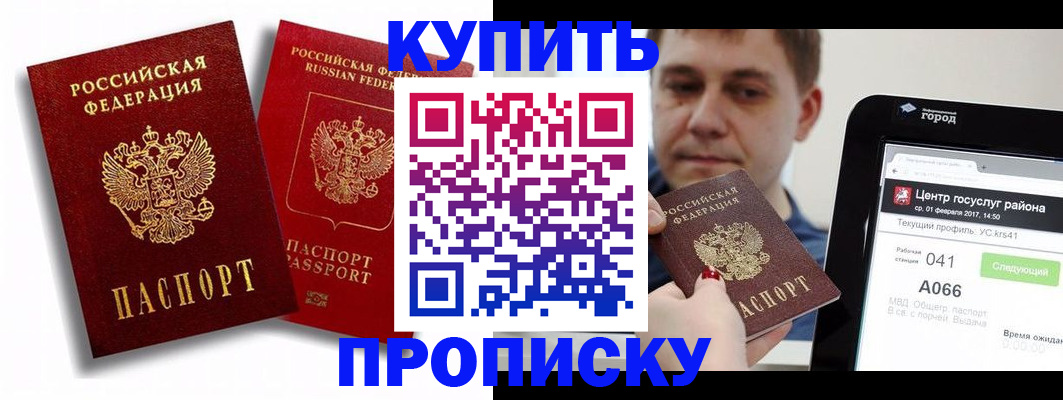 прописка регистрация в Покачах
