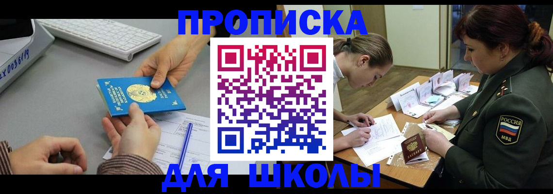 прописка для работы в Покачах