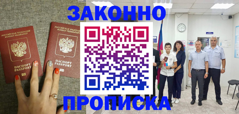 временная регистрация законно в Покачах