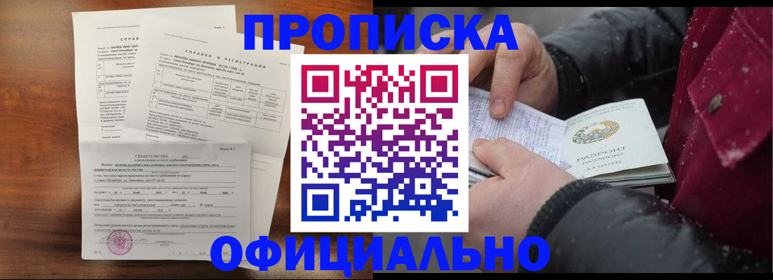 временная регистрация для школы в Покачах