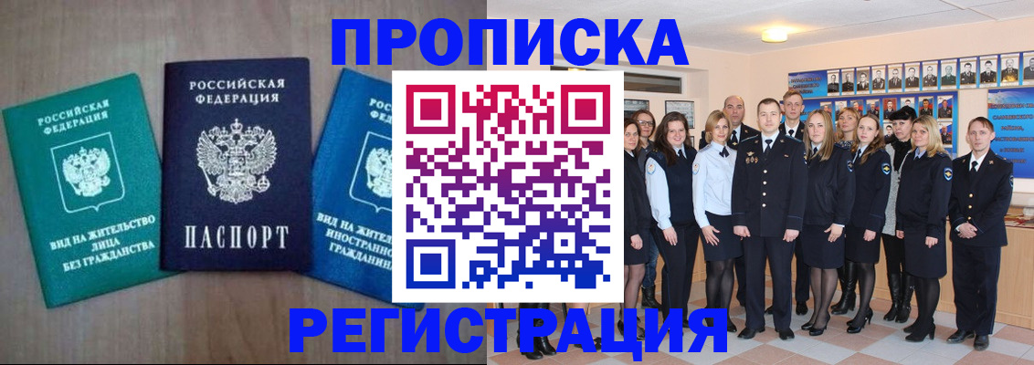 прописка для кредита в Покачах