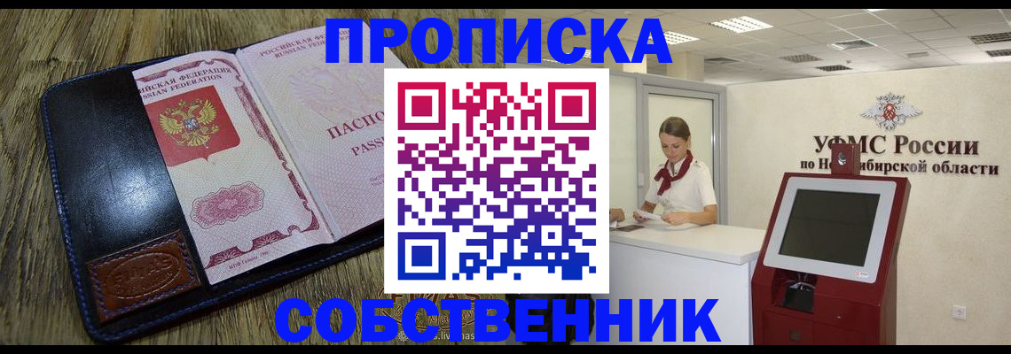 прописка гарантия в Покачах